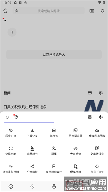 soul浏览器最新版