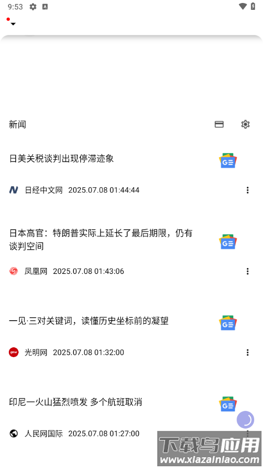 soul浏览器最新版最新版截图2