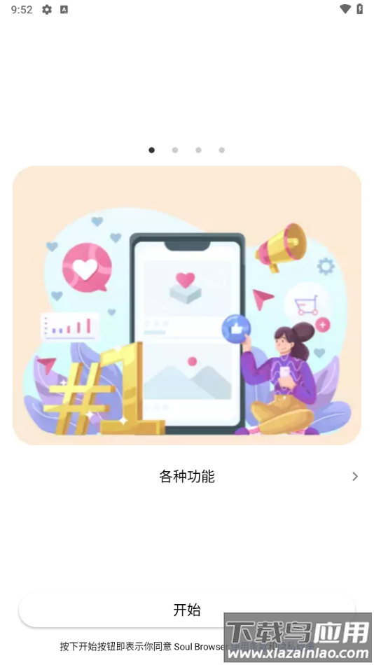 soul浏览器最新版最新版截图3