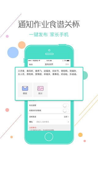 乐贝通老师版截图5