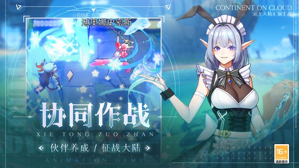 云上大陆游戏最新版截图3