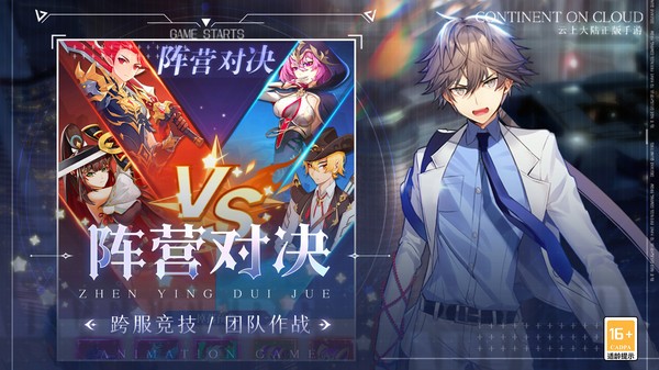 云上大陆游戏最新版截图4