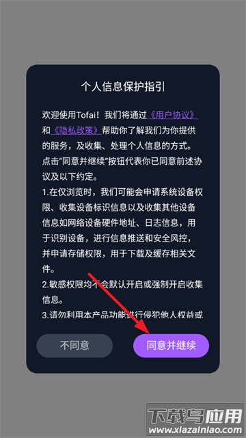 tofai聊天软件下载