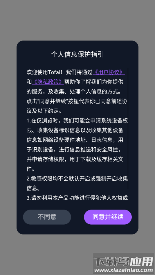 tofai聊天软件下载截图3