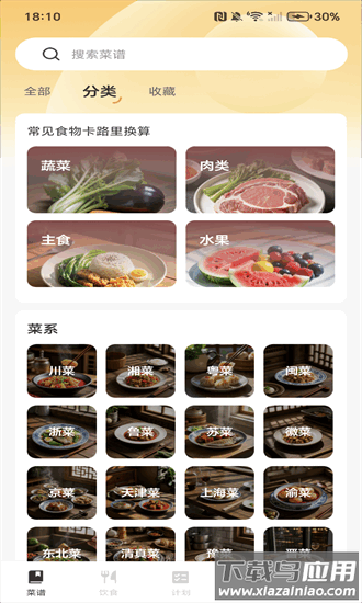 家常菜全集手机版最新版截图3