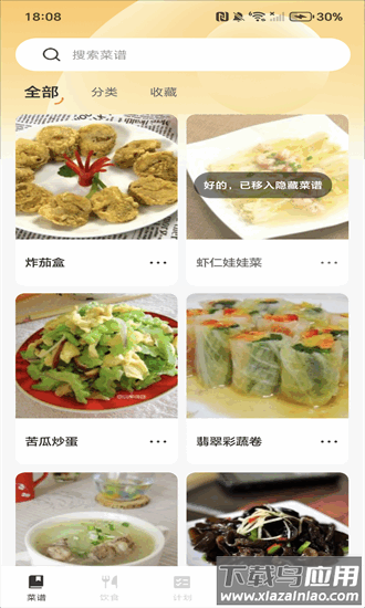 家常菜全集手机版最新版截图4