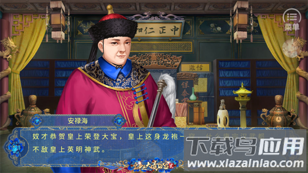 皇帝之大清后宫2游戏下载
