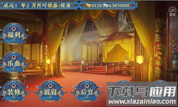 皇帝之大清后宫2游戏下载最新版截图1