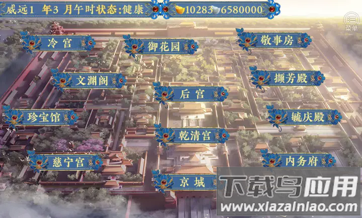 皇帝之大清后宫2游戏下载最新版截图4