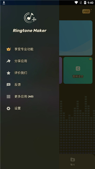 ringtone maker app最新版截图2