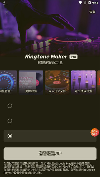 ringtone maker app最新版截图4
