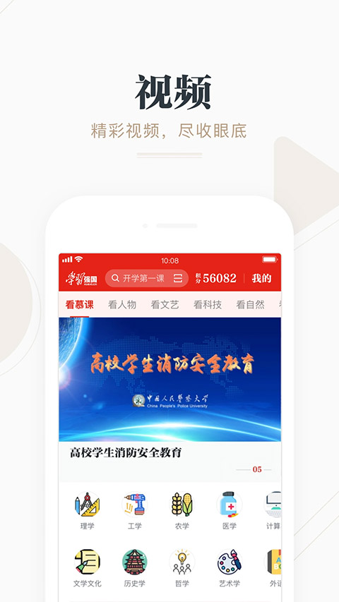学习强国app截图2