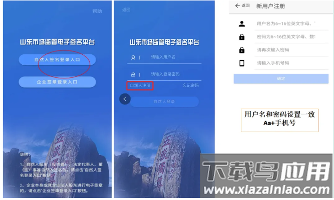 山东市场监管APP登录界面
