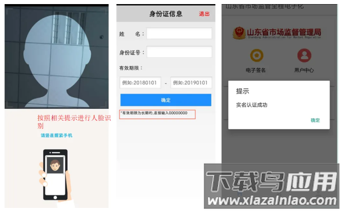 实名认证操作示意图