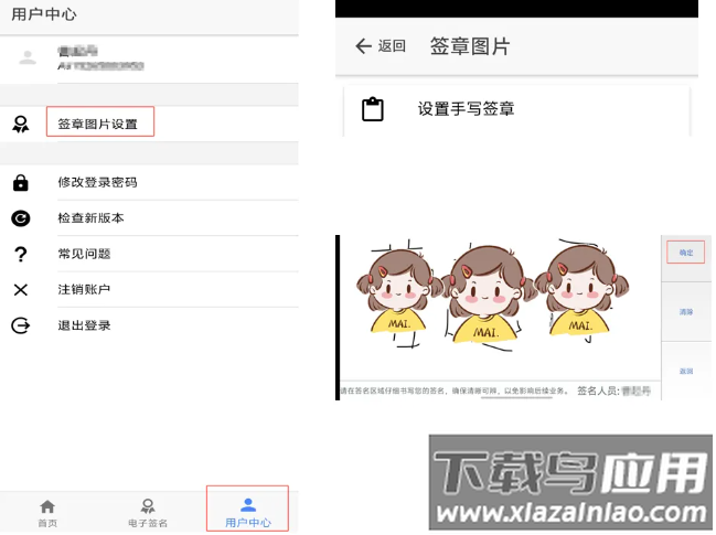 签章设置界面示例