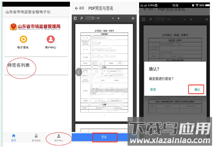 待签名文件列表展示