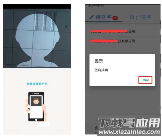 签名成功提示界面