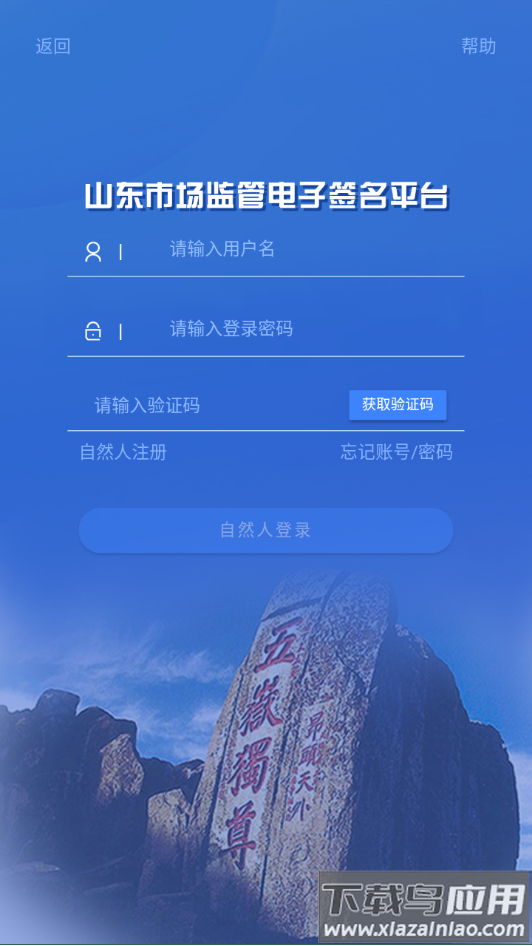 山东市场监管电子签名平台官方版截图2