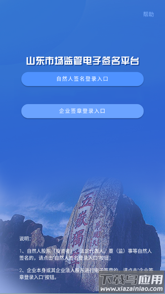 山东市场监管电子签名平台官方版截图3