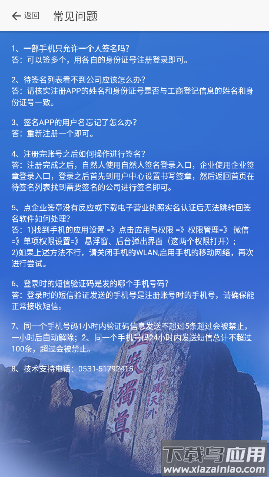 山东市场监管电子签名平台官方版截图4