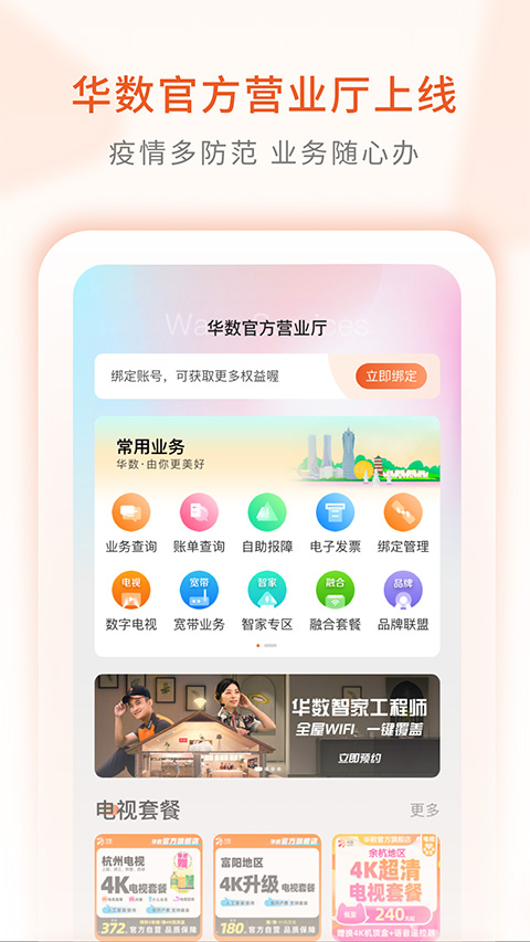 华数电视app官方版(华数TV)最新版截图1