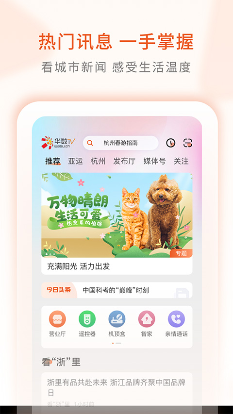 华数电视app官方版(华数TV)最新版截图3