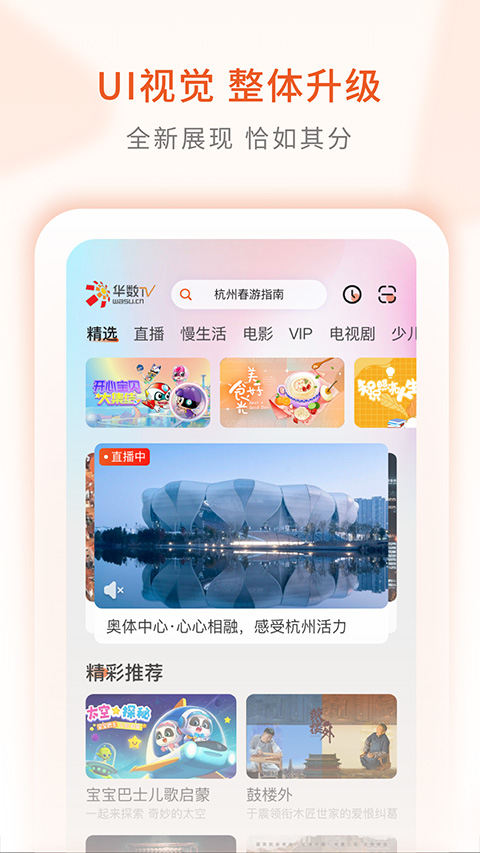 华数电视app官方版(华数TV)最新版截图4