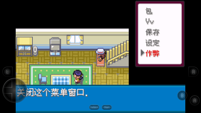 口袋妖怪最后的火红内置修改器截图1
