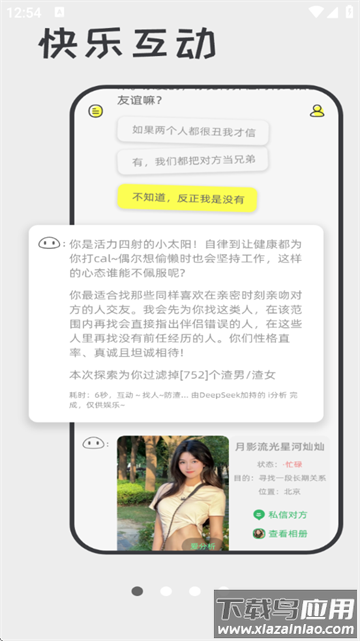 蝶蝶不休软件