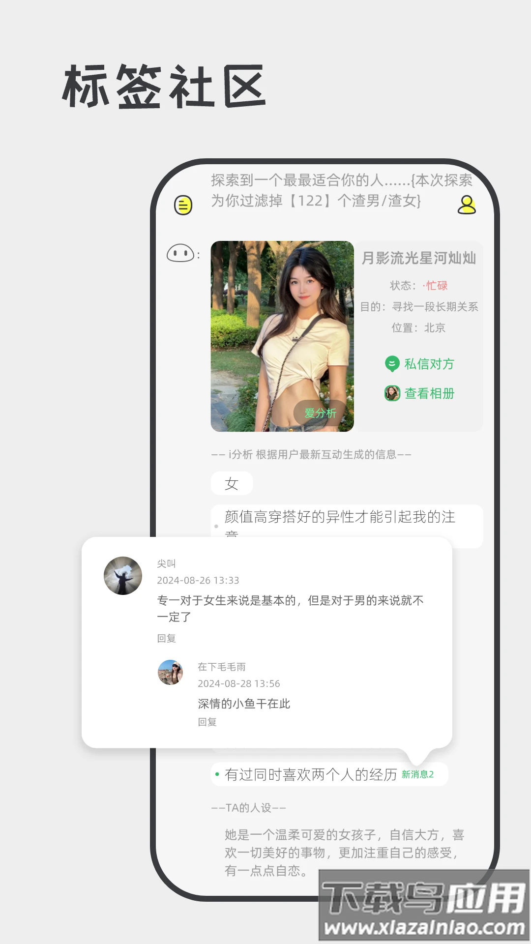 喋喋不休软件截图1