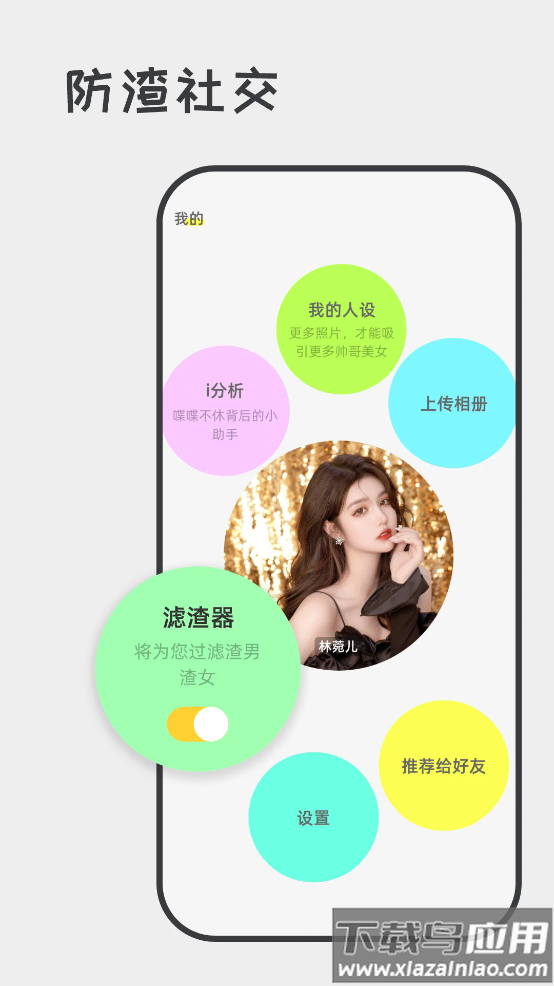 喋喋不休软件截图3