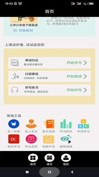 中小学智慧云官方app最新版截图2