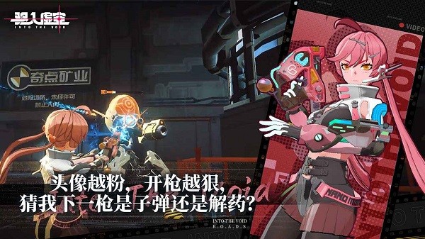 驱入虚空手游安装截图