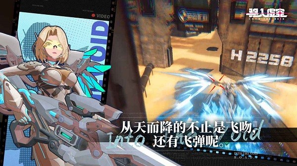 驱入虚空手游安装截图