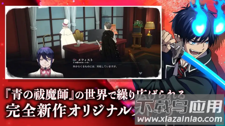 青之驱魔师外传游戏(青之驱魔师外传（日服）安装器)最新版截图2