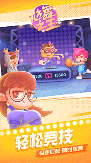尬舞之王官方版截图1