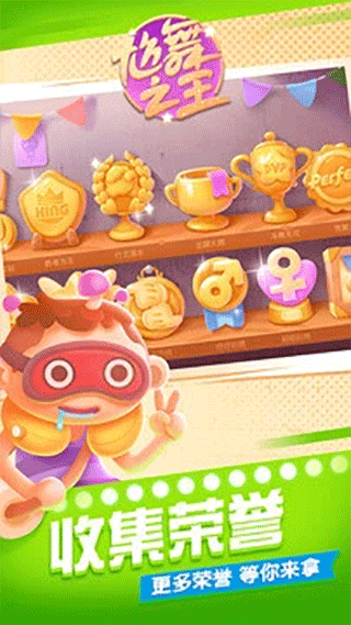 尬舞之王官方版截图2