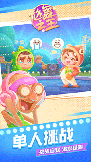 尬舞之王官方版截图3