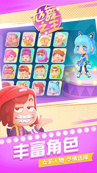 尬舞之王官方版截图4
