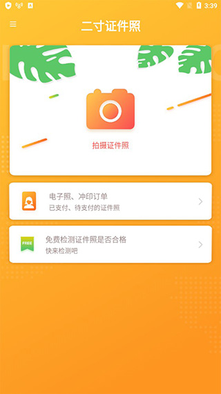 证照之星app截图1