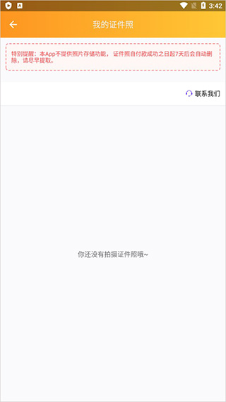 证照之星app截图4