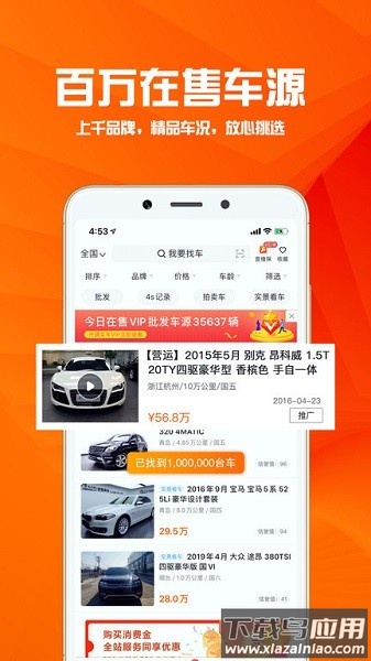 华夏二手车手机版截图