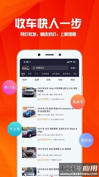 华夏二手车手机版截图