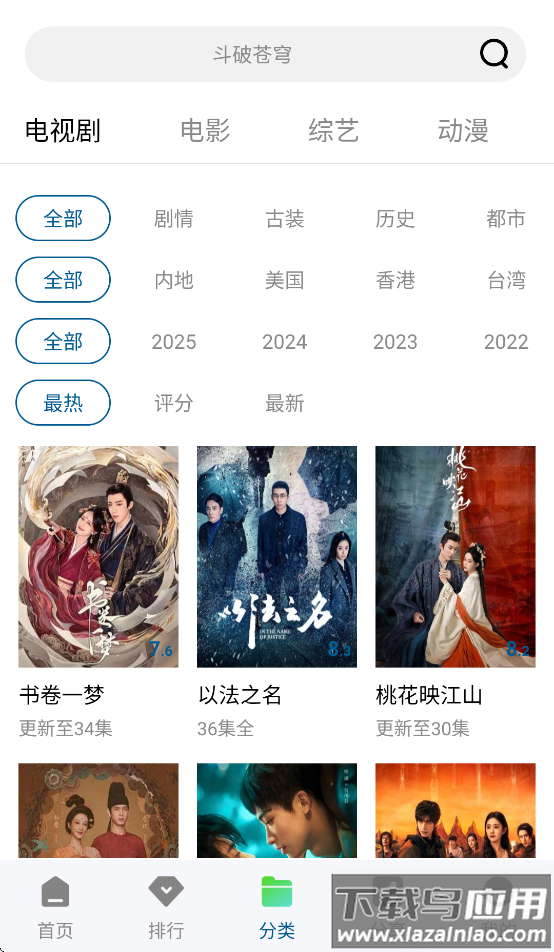 呱呱视频下载截图3