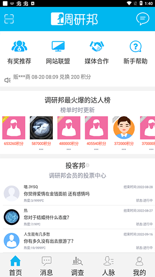 调研邦安卓版最新版截图2