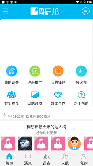 调研邦安卓版最新版截图3