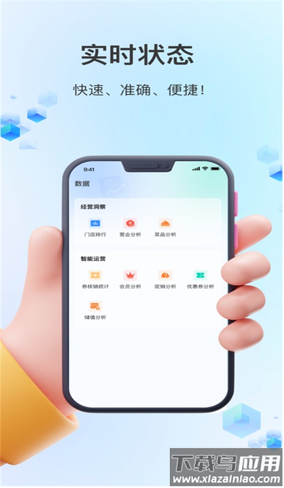 结算侠商户助手免费下载最新版本截图