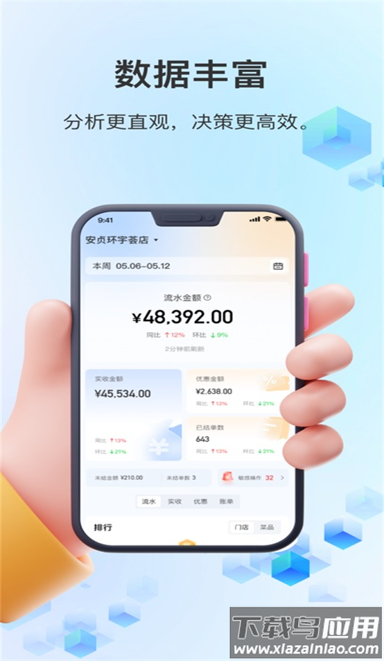 结算侠商户助手免费下载最新版本截图