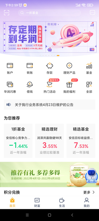 华润银行手机银行app