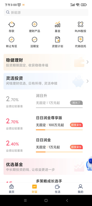华润银行手机银行app